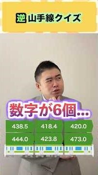 逆山手線クイズ！ ##コバショー #大学受験 #shorts #クイズ #東大