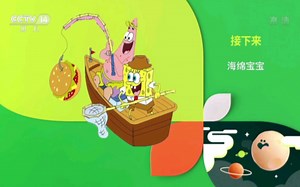 央视少儿频道CCTV14时隔多年重播《海绵宝宝》