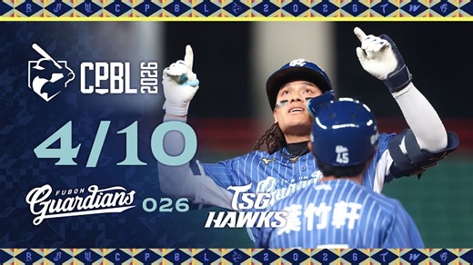 04/10 富邦 VS 台鋼 全場精華