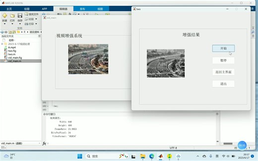 Matlab视频图像增强GUI设计