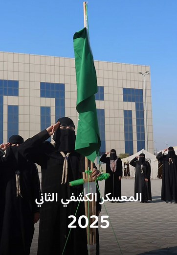 كواليس المعسكر الكشفي الثاني 2025