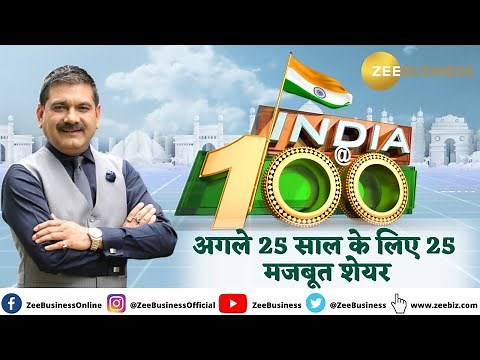 Special 25: Stocks to Invest for the next 25 Years? Zee Business independence day Special Shows