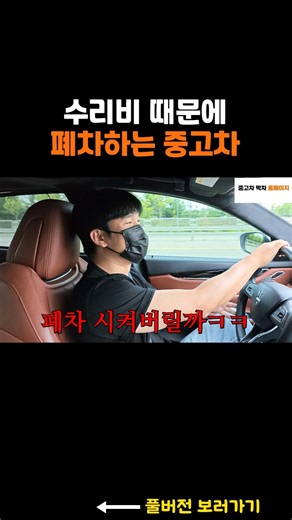 수리비 때문에 폐차하는 중고차