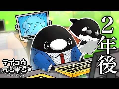 "affirmation" [Animation] [Teikou Penguin] Episodes of Teikou #1