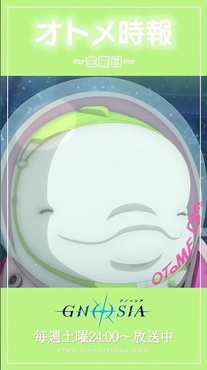 【オトメ時報🐬】一週間お疲れ様なの｜TVアニメ『グノーシア』毎週土曜24:00～放送中 #グノーシア #アニメ #anime