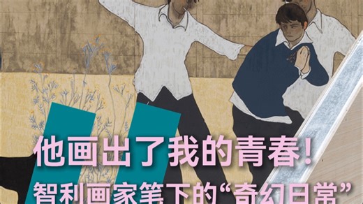 “爷青回”！ 他的绘画堪比青春疼痛电影