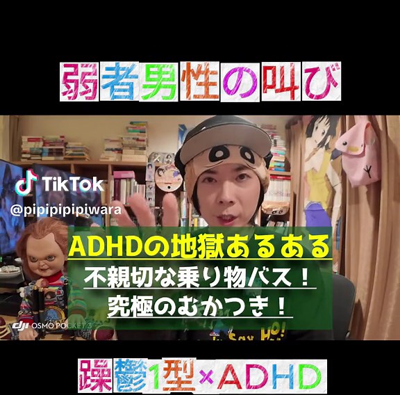 ADHDの地獄あるある。バスが大嫌い！#ADHD #発達障害 #vlog