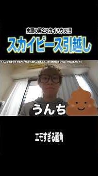 【念願】第2のスカイハウスに住むという夢が叶いました！！！！