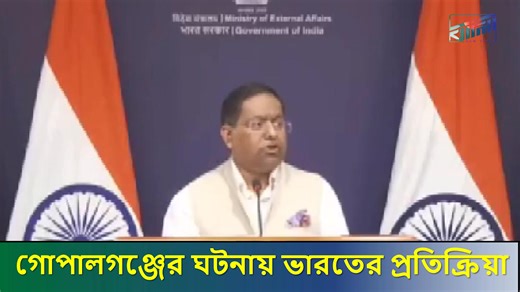 123K views · 3.7K reactions | গোপালগঞ্জের ঘটনায় ভারতের প্রতিক্রিয়া | Bangla News Network | Bangla News Network | Facebook