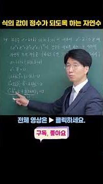 복소수 29 - 복소수의 식이 정수 [고1 수학]