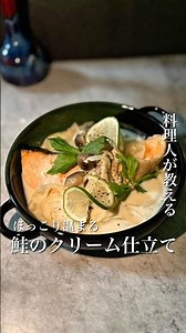 ＼レンチン5分！鮭のクリーム仕立て🐟／