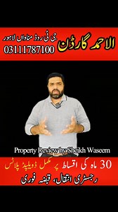 AL Ahmad Garden Manawan offers plots for sale with flexible 30-month installment plans. Possession available immediately. Contact 03111787100. Plots on installment are available for sale. Installments are available for 30 months. Possession is available. #facebookviral #facebookvideos #property #propertyinvestment #propertyforsale | ACRE MARLA ایکڑ مرلہ