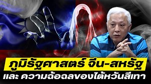 3.6K views · 128 reactions | จีนแผ่นดินใหญ่มี 23 มณฑล และมณฑลที่ 23...