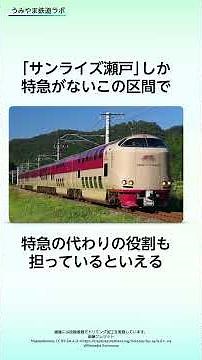もうすぐ廃止になる列車も.....!? 指定席のある快速3選！ #JR北海道 #JR東日本 #マリンライナー #JR四国 #JR西日本 #鉄道