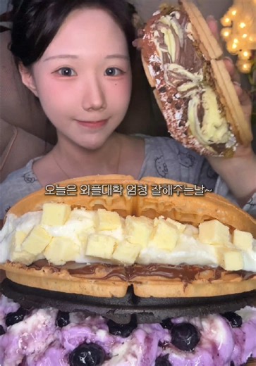 오늘 와플대학 먹방 ASMR (또또님 말투)