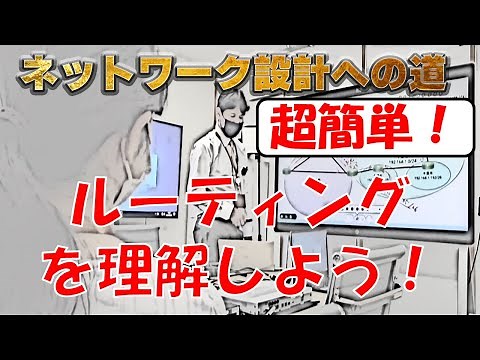 【ネットワークエンジニア入門編】超簡単！ルーティングを理解してみよう①