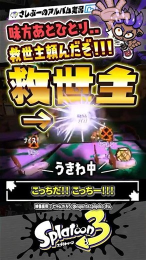 【サモラン】ナイスダマがッ…！！！届かないッ！！！ #スプラトゥーン3 #splatoon3 #スプラ3 #スプラトゥーン3