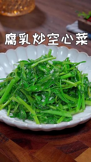 清脆爽口的抖音空心菜炒法分享