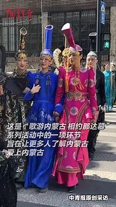 253K views · 18K reactions | Street runway takeover!✨Thirty-six models in traditional Mongolian costumes turned the streets of Shanghai into a living fashion show, capturing everyone's attention. #ChinaCulture | China News 中国新闻网 | Facebook