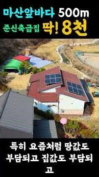 Near-new house in Changwon, 500m from the sea off Masan, for just 80 million won~!