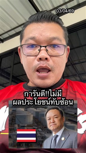 นายกยืนยันไม่มีผลประโยชน์ ทับซ้อน ด้านน้ำมัน #shots #news