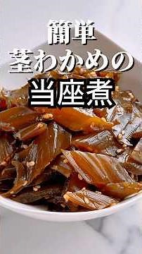 So delicious! Easy and in-season recipe for quick boiled wakame stems [Recipe in the comments sec...