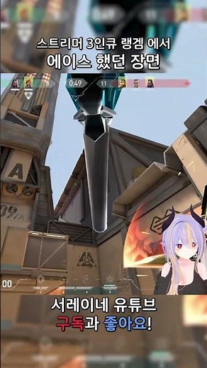 Scene of a streamer ace in a 3-person ranked game #shorts #valorant #valorantclips #gaming #Valorant