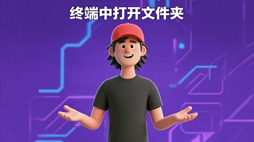 怎么在windows终端中打开文件夹