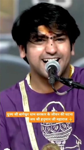 किमती वस्तु का मूल समझना हैं तो देख लो#bageshwardhamsarkar #bageshwardham#trendingshorts #viralsong#