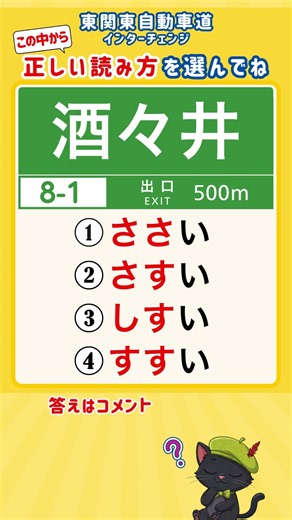 【都道府県クイズ】正しい読み方を選んでね ！ #shorts #脳トレ#漢字#ゲーム #認知症予防 #クイズ