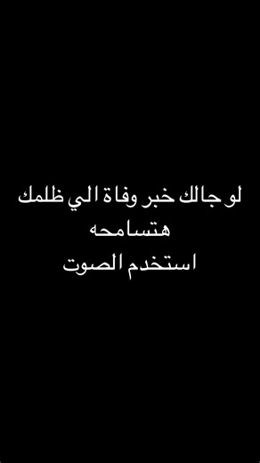 استخدم الصوت🩶🖤