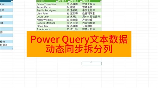 Power Query文本数据动态同步拆分到列