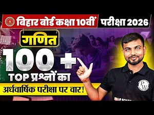 100+ VVI Objective Questions | Bihar Board 10th Maths 2025-26 | BSEB Class 10 Math Important MCQ