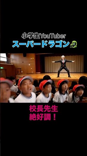校長先生絶好調！！#小学生 #小学校 #ai #aivideo