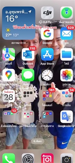 วิธีจองตั๋วเครื่องบินผ่าน Trip.com อย่างไร