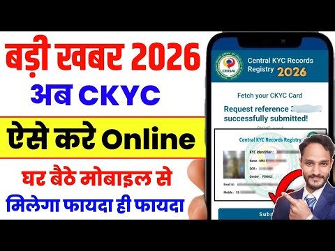 CKYC Kaise Kare 2026 | CKYC Registration Kaise kare | CKYC Kaise Kare | CKYC