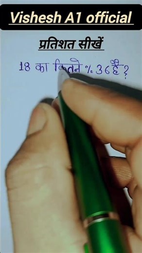 प्रतिशत निकालना सीखें || Pratishat kaise nikale || pratishat kaise nikala jata hai || percentage