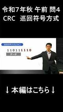 [Autumn 2018 - Examination for Information Technology Applicants] Morning - Question 4: CRC (Circ...