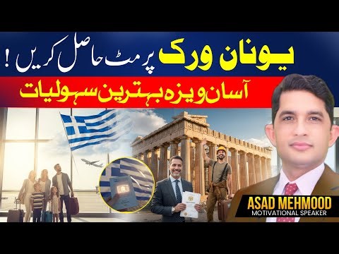 Get Your GREECE Work Permit Made Easy Now | Travel With Asad