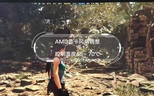 AMD显卡风扇调整-控制温度65－70℃