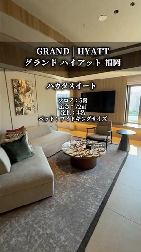 [Fukuoka/Hakata] New "Japanese Modernism" Guest Rooms Debut at Grand Hyatt Fukuoka (Hakata Suite)