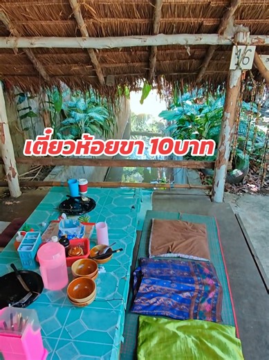 เตี๋ยวเรืออู่ฟู้ ห้อยขา10บาท พิกัดร้านพานก่อนถึงสะพานแม่น้ำลาว​ ร้านอยู่ติดถนนเลย ร้านเปิดตั้งแต่ 8:30 น ถึง 17.00 น #เตี๋ยวเรืออู่ฟู่ #เชียงราย #เดลต้าพาชิม #ของดีเชียงรายซ่อนอยู่ #รีวิวเชียงราย @เดลต้าพาชิม @เดลต้าพาชิม @เดลต้าพาชิม