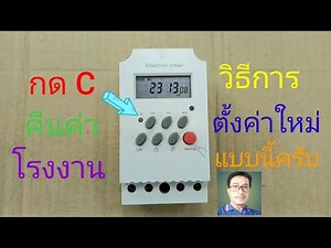 How to set up the Digital Timer Model KG316T-ll # Press C to reset the factory settings. How to u...