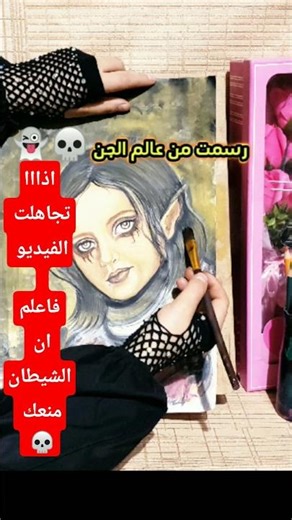 ليش ما تشترك 🙈 🇾🇪 🇾🇪 اليمن انا أشوفك 👻 #اكسبلور #رسم #رسامين #art