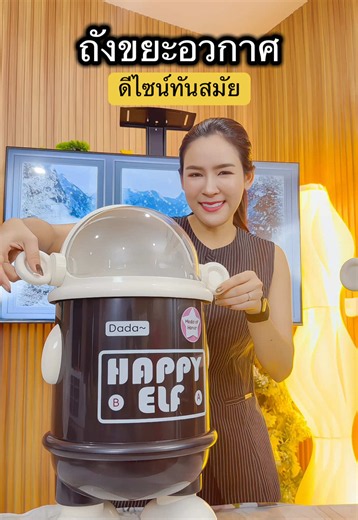 ถังขยะอวกาศ ดีไซน์ทันสมัย จุได้ 5 ลิตร