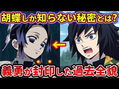 【鬼滅の刃】柱稽古編で語られなかった義勇の過去とは？完結後に判明した義勇の過去全貌【ゆっくり解説】