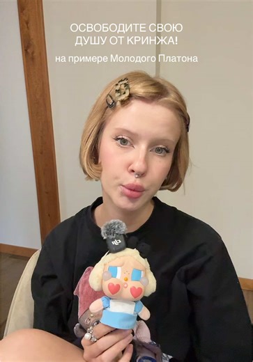 Освободите свою душу от кринжа с Молодым Платоном
