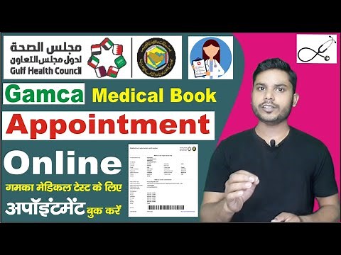 How to Book Online GAMCA/GCC Medical Test Appointment || gamca slip online appointment