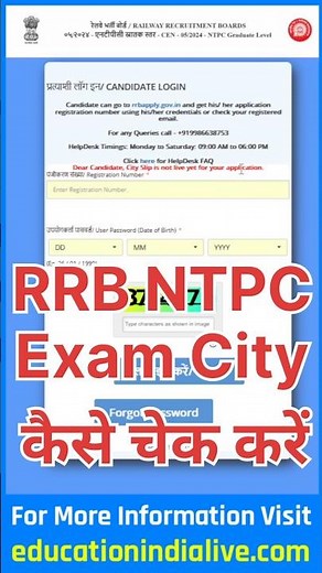 RRB NTPC Exam City Kaise Check Kare ? How To Check RRB NTPC Exam City 2025