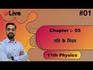 11th Physics | L-1 Laws Of Motion | Introduction - भूमिका - IIT-JEE /NEET